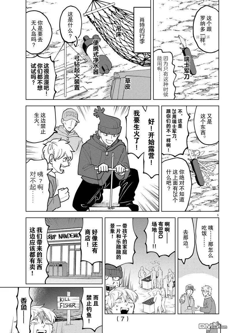 《吸血鬼即将便当》第313话 第7页