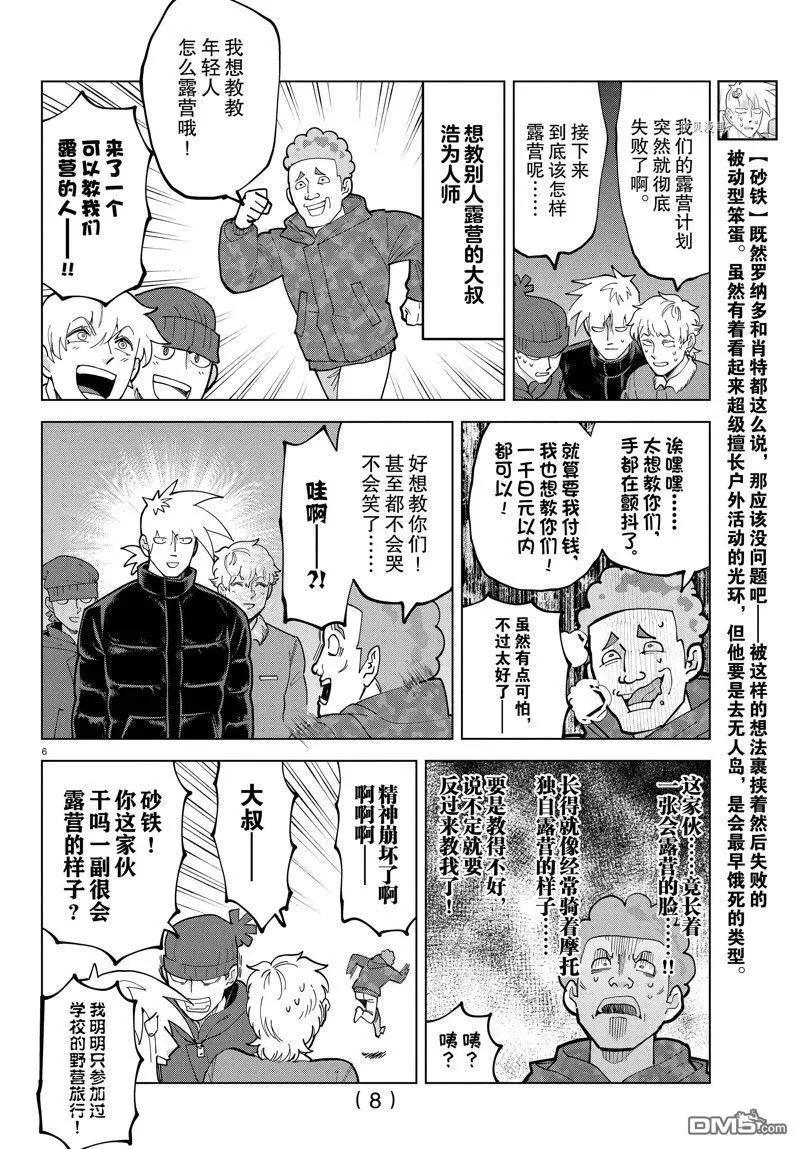 《吸血鬼即将便当》第313话 第8页