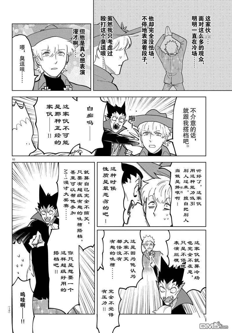《吸血鬼即将便当》第312话 第10页