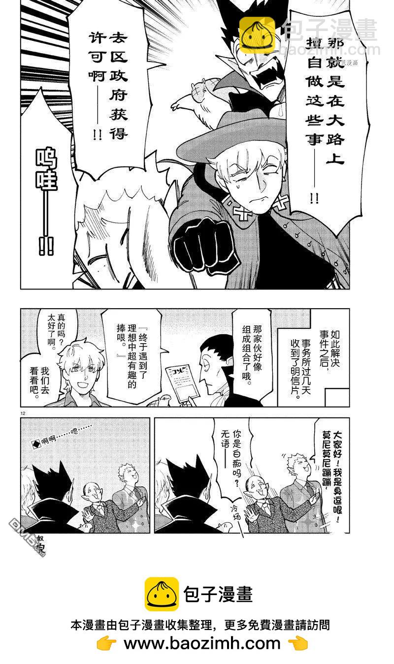 《吸血鬼即将便当》第312话 第12页