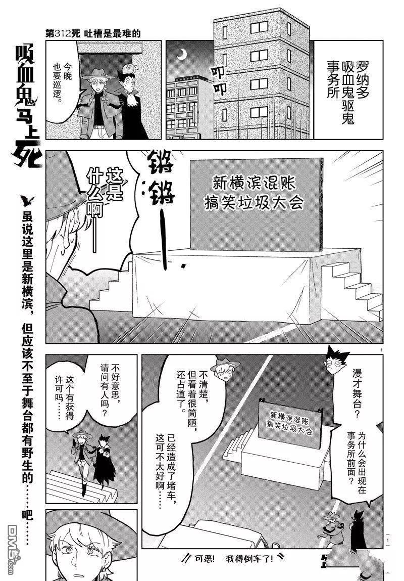 《吸血鬼即将便当》第312话 第1页