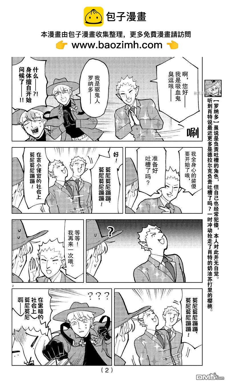 《吸血鬼即将便当》第312话 第2页