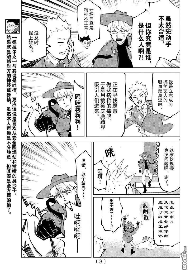 《吸血鬼即将便当》第312话 第3页