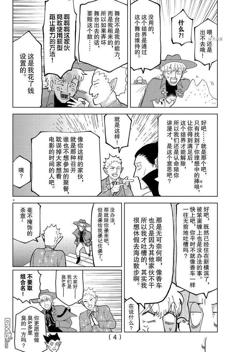《吸血鬼即将便当》第312话 第4页