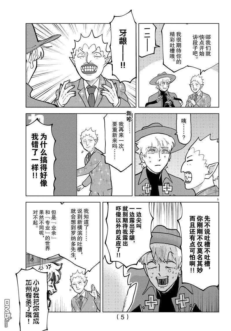 《吸血鬼即将便当》第312话 第5页