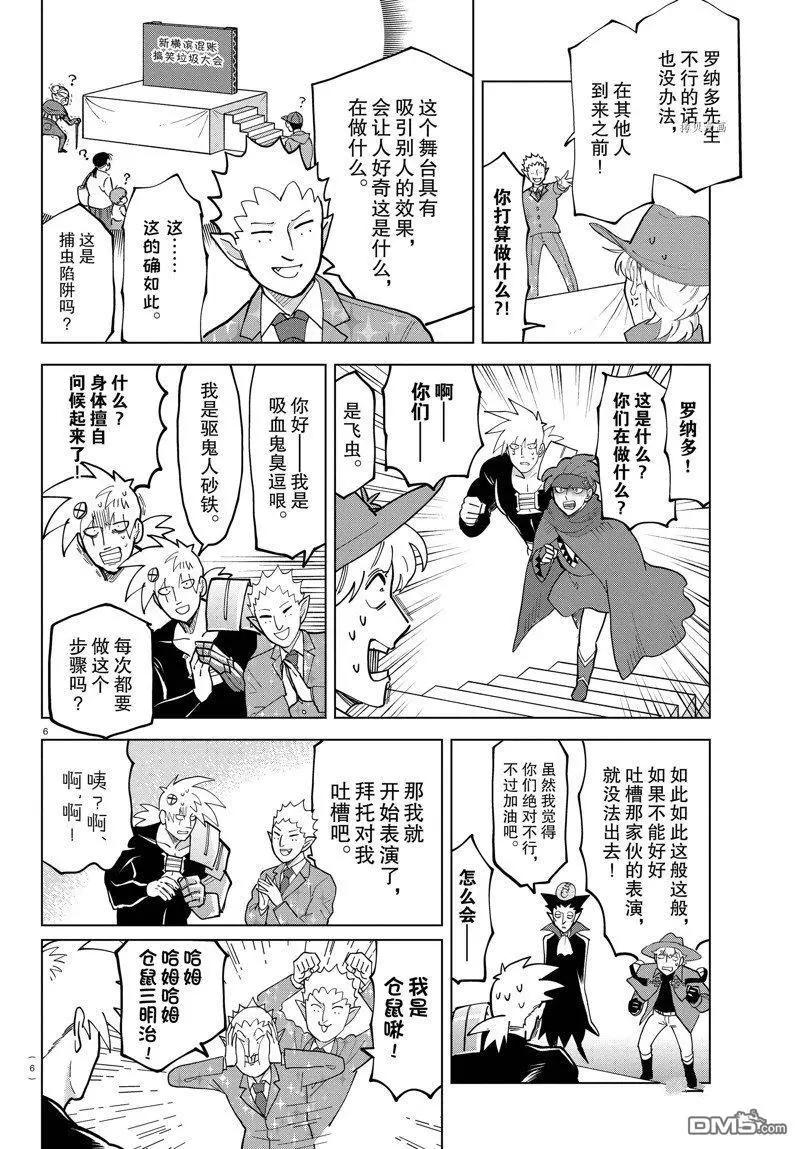 《吸血鬼即将便当》第312话 第6页