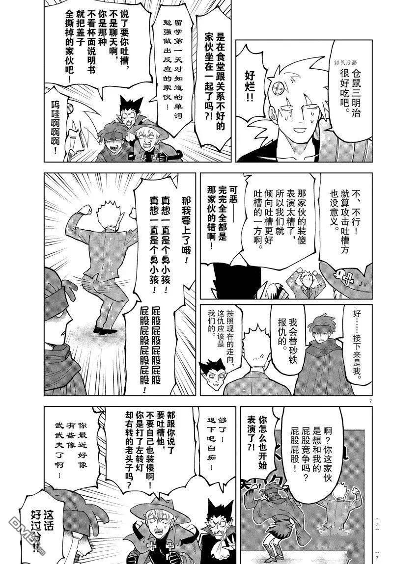 《吸血鬼即将便当》第312话 第7页