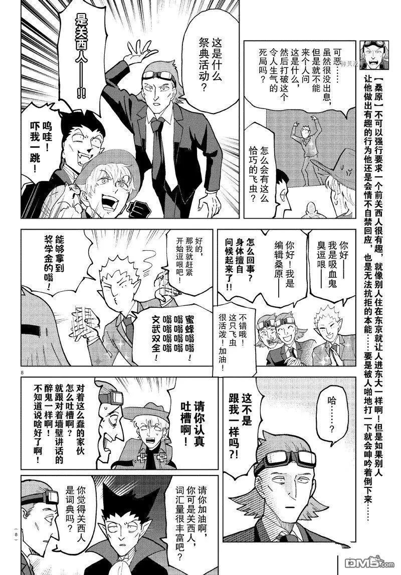 《吸血鬼即将便当》第312话 第8页