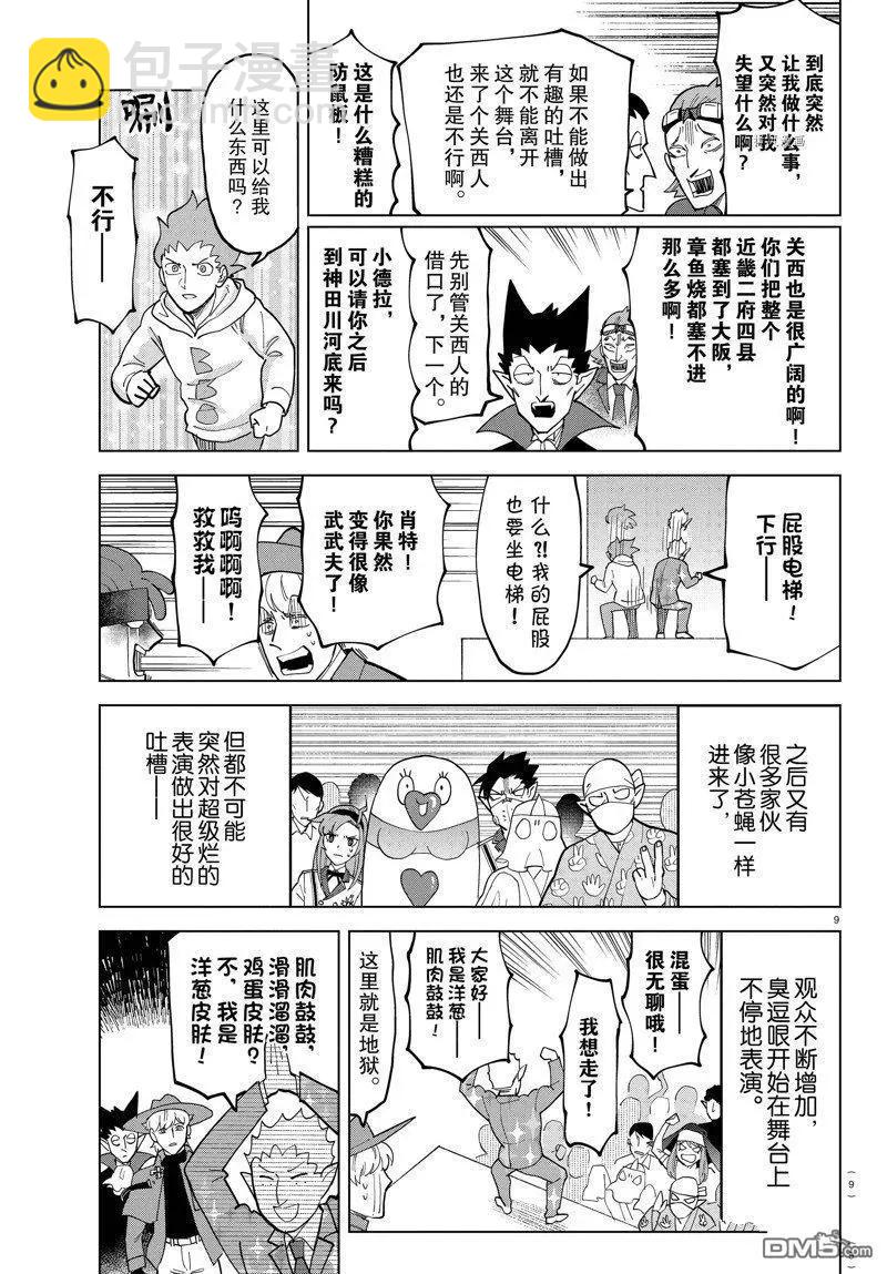 《吸血鬼即将便当》第312话 第9页