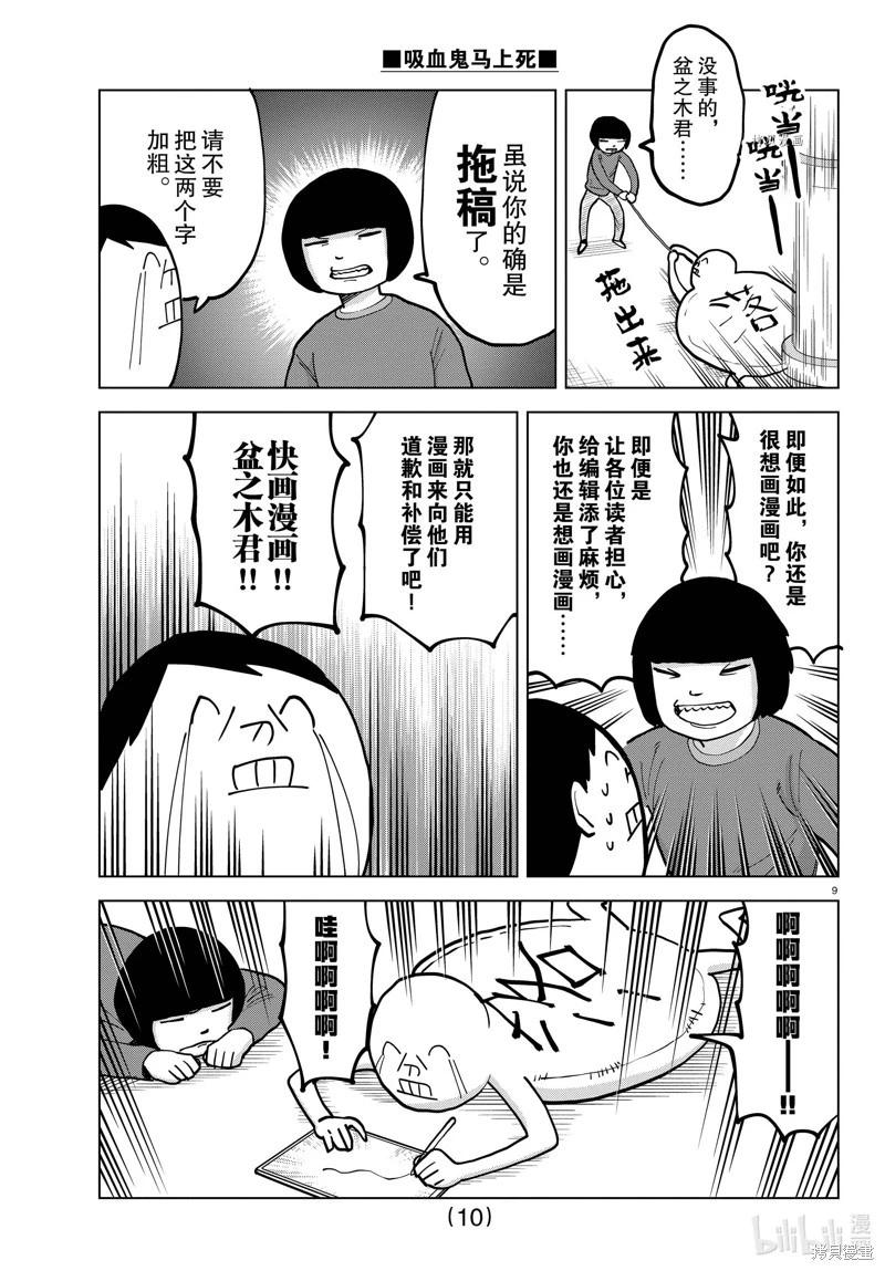 《吸血鬼即将便当》第310话 第10页