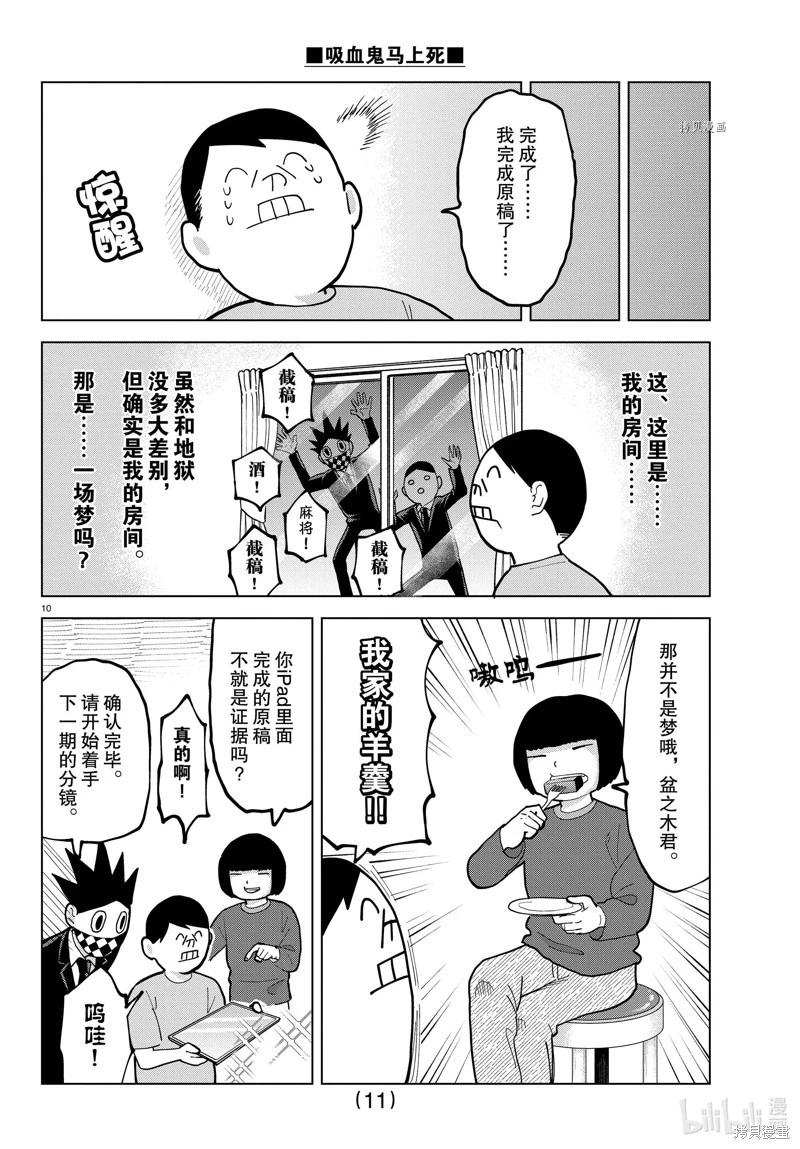 《吸血鬼即将便当》第310话 第11页