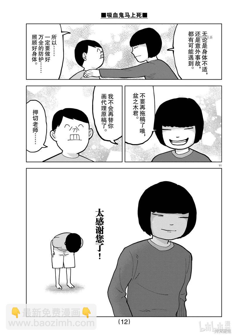 《吸血鬼即将便当》第310话 第12页