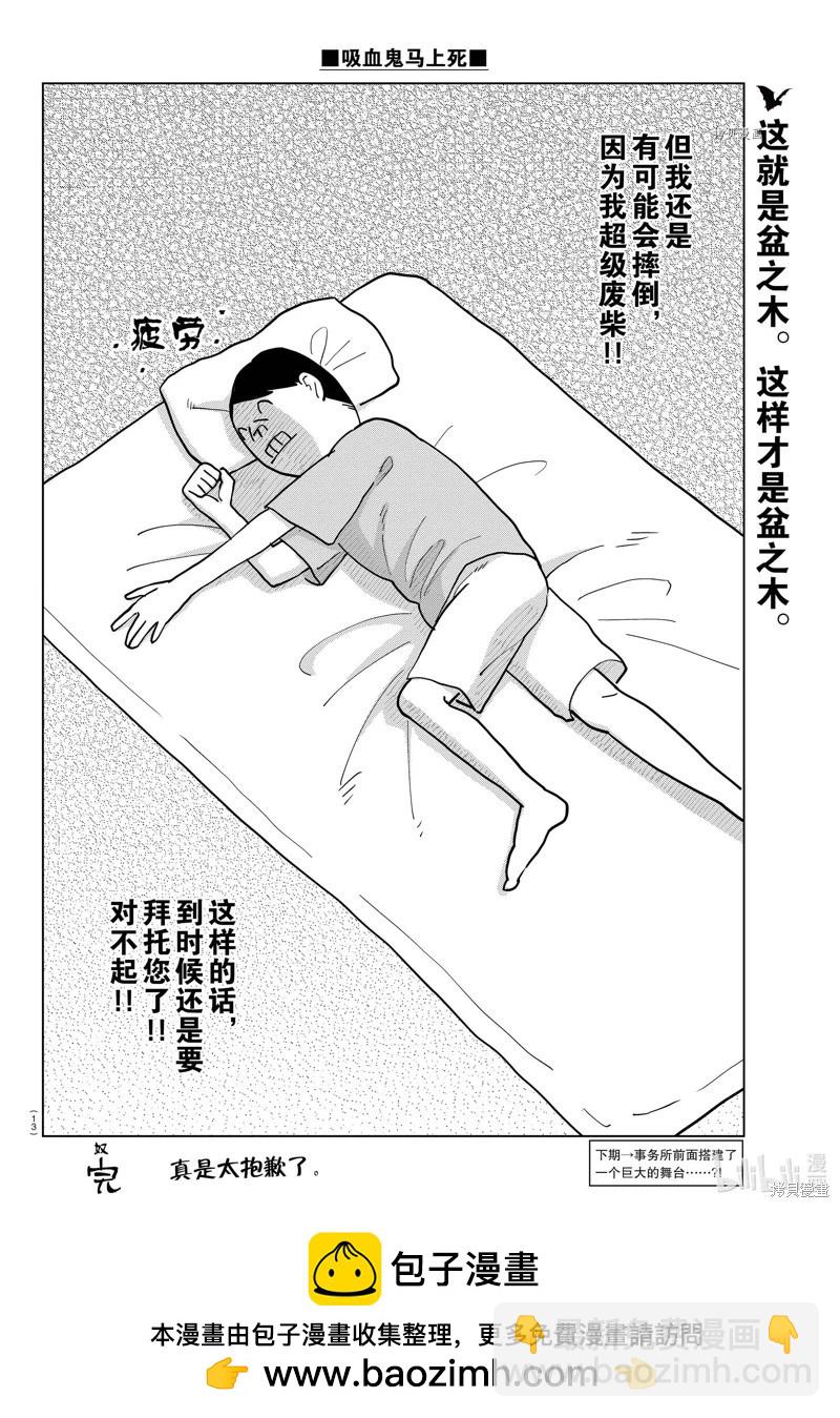 《吸血鬼即将便当》第310话 第13页