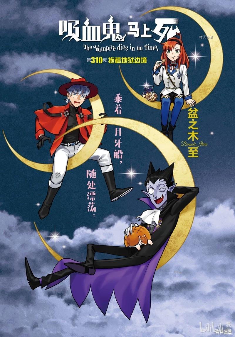 《吸血鬼即将便当》第310话 第1页