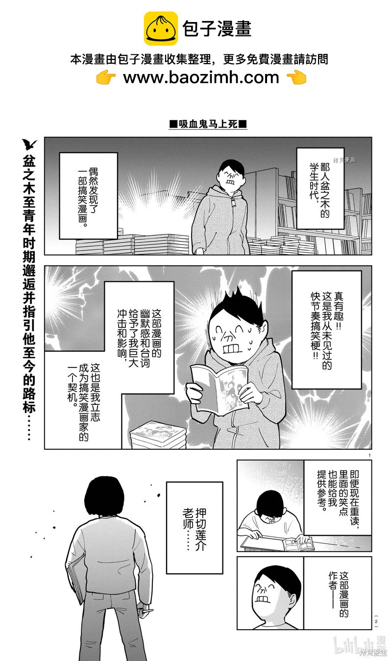 《吸血鬼即将便当》第310话 第2页