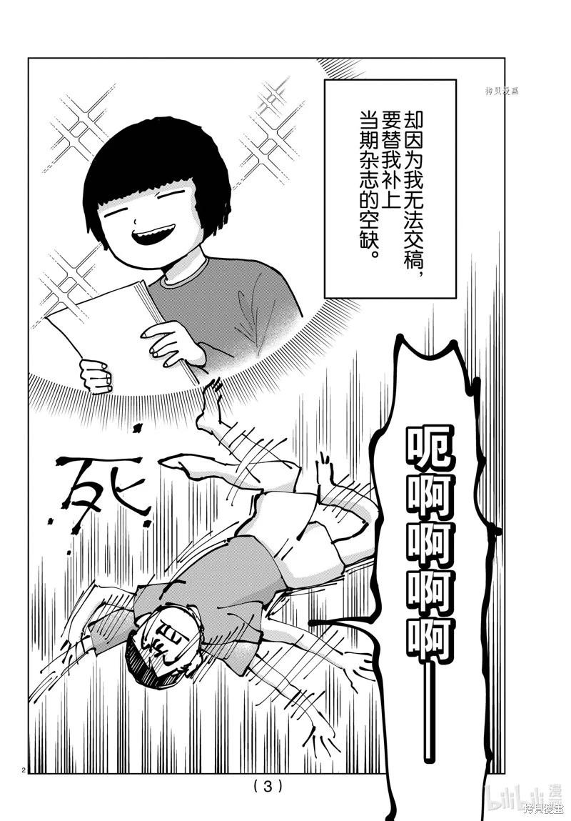 《吸血鬼即将便当》第310话 第3页