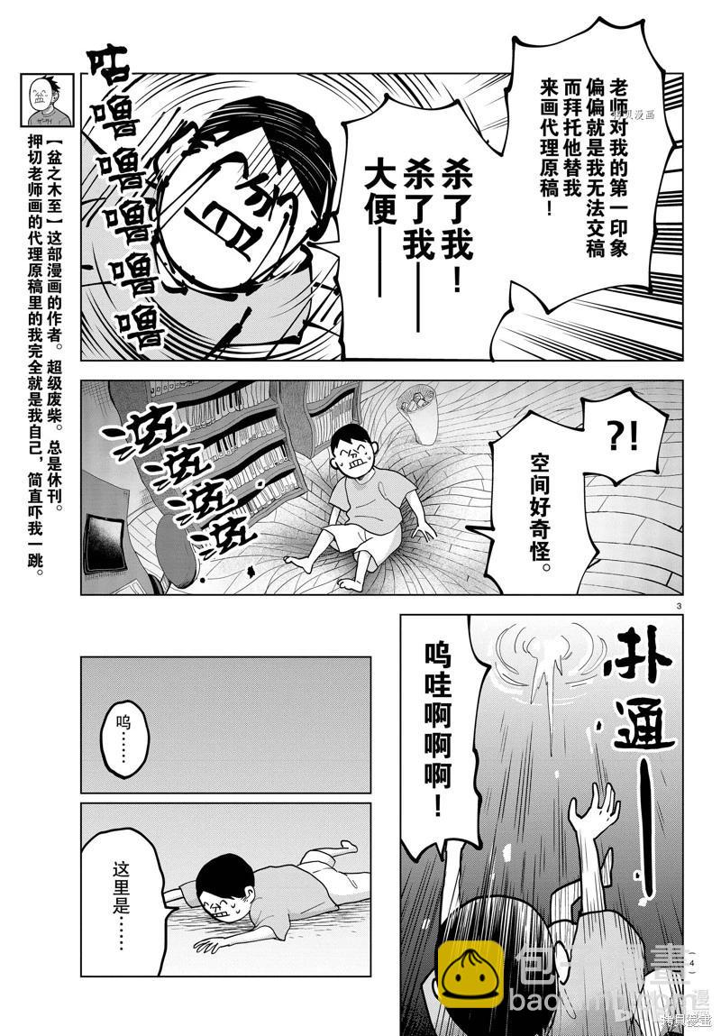 《吸血鬼即将便当》第310话 第4页