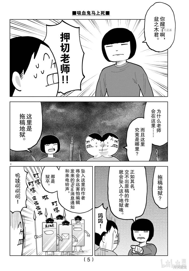 《吸血鬼即将便当》第310话 第5页