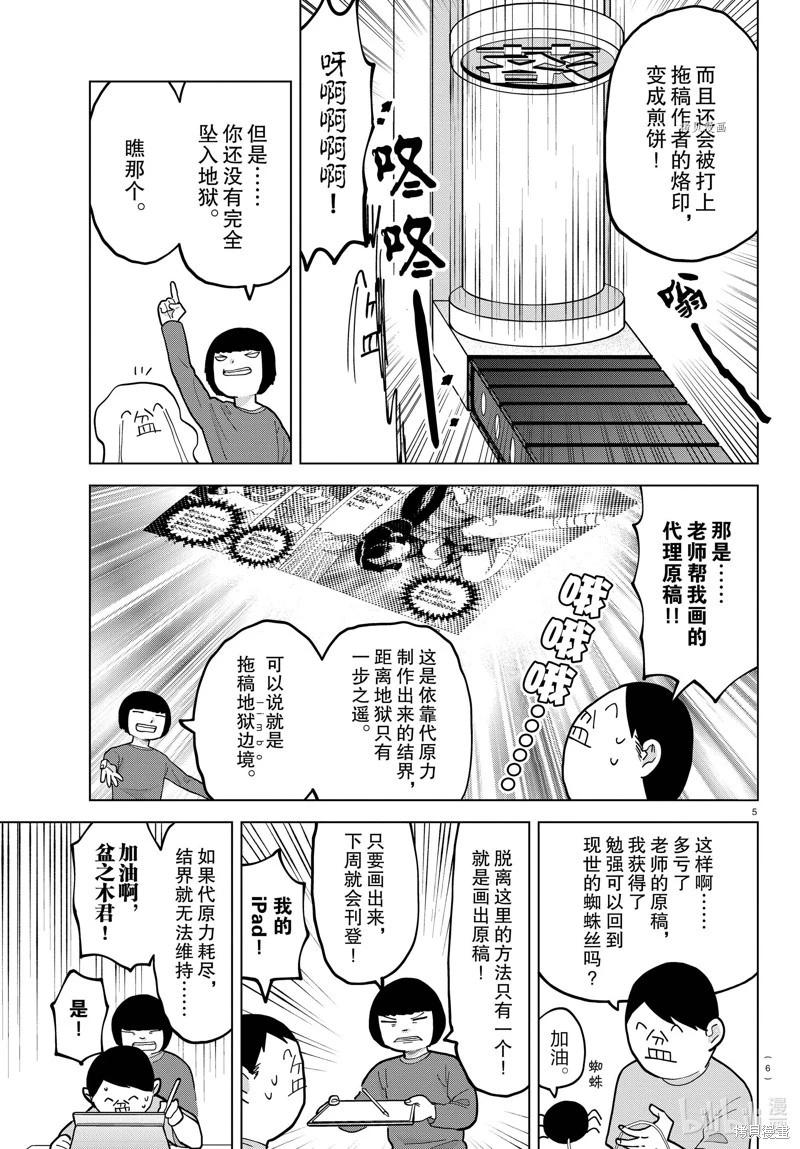 《吸血鬼即将便当》第310话 第6页
