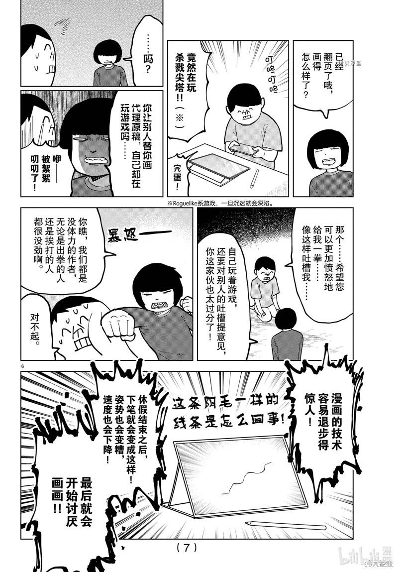 《吸血鬼即将便当》第310话 第7页