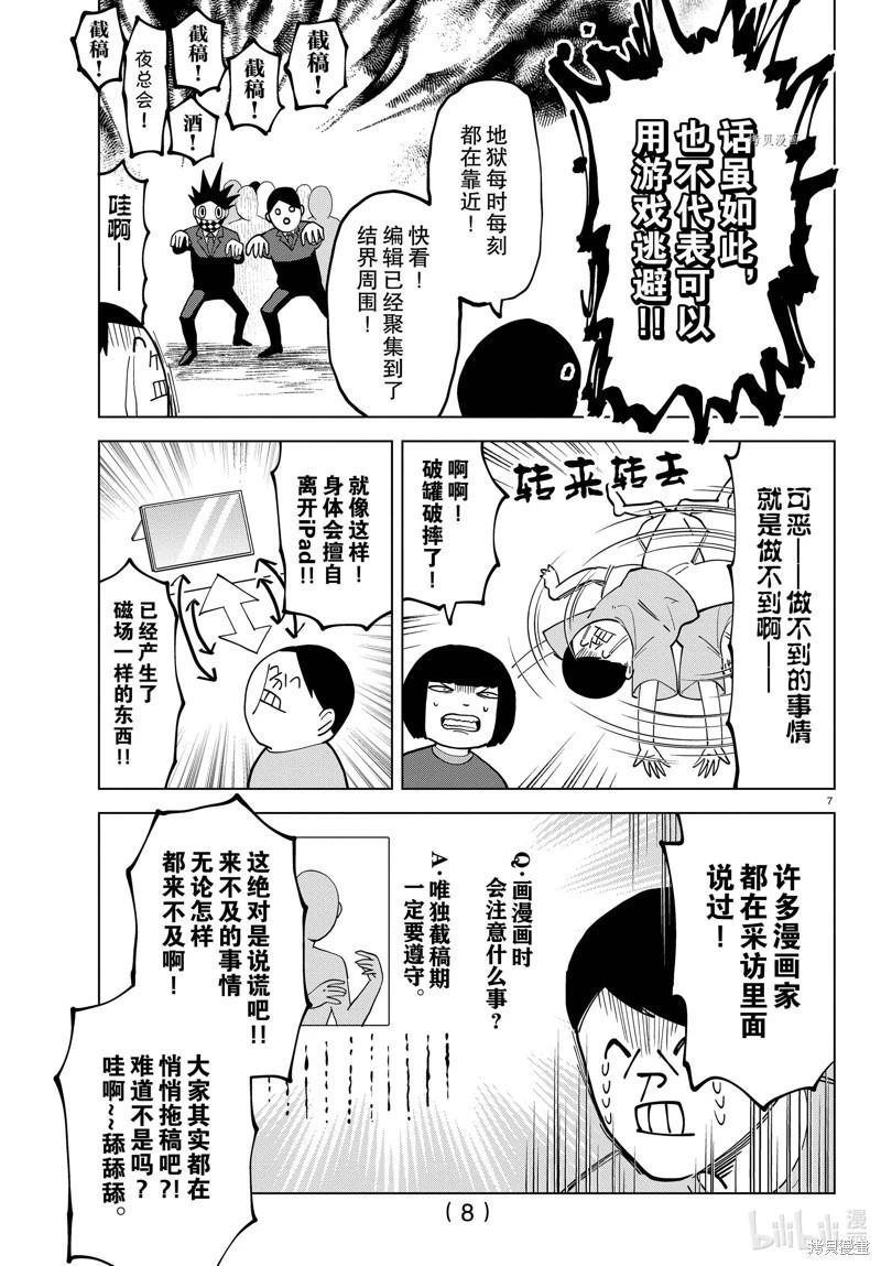 《吸血鬼即将便当》第310话 第8页