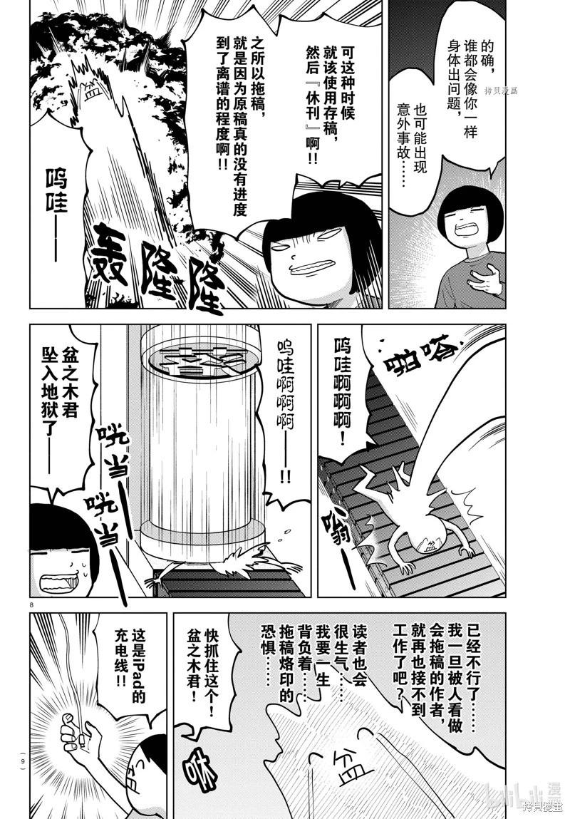 《吸血鬼即将便当》第310话 第9页