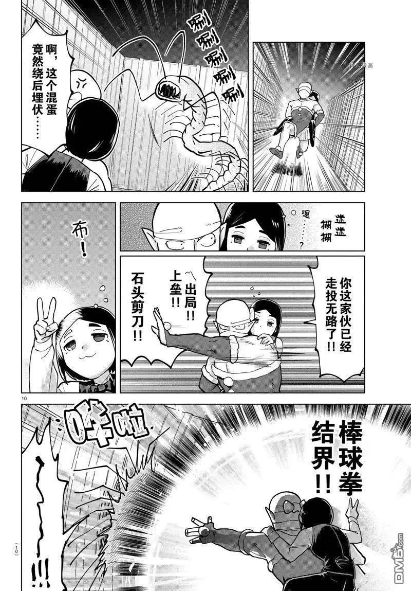《吸血鬼即将便当》第311话 第10页