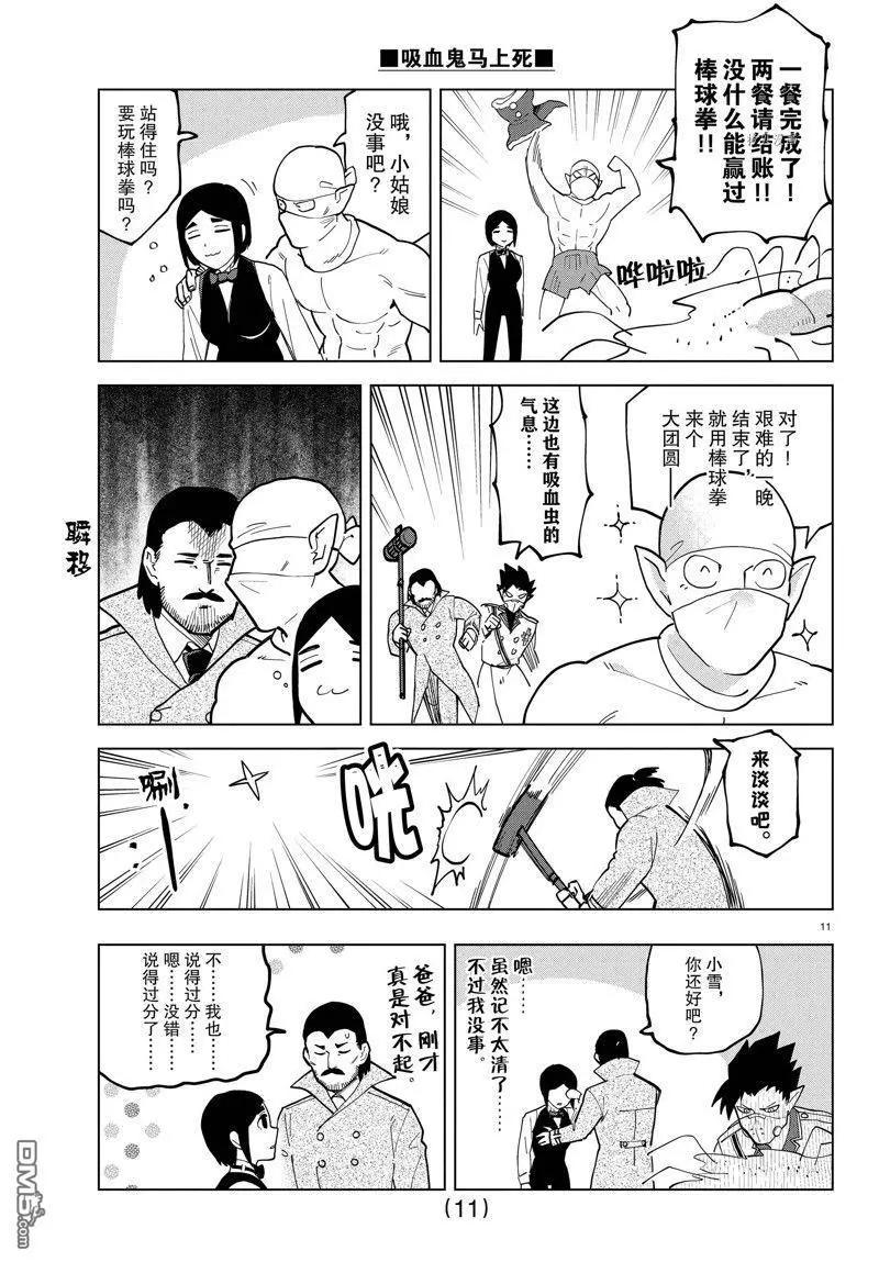 《吸血鬼即将便当》第311话 第11页
