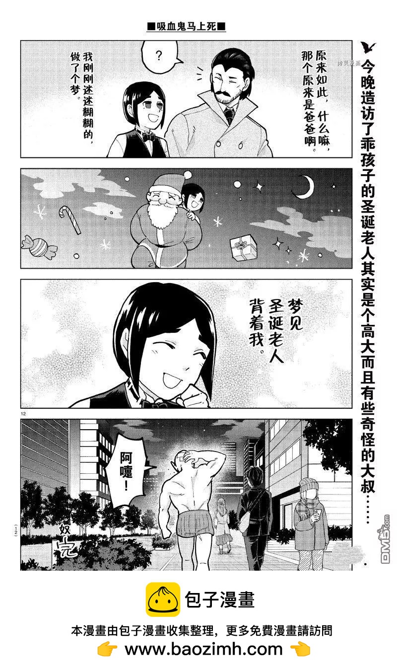 《吸血鬼即将便当》第311话 第12页