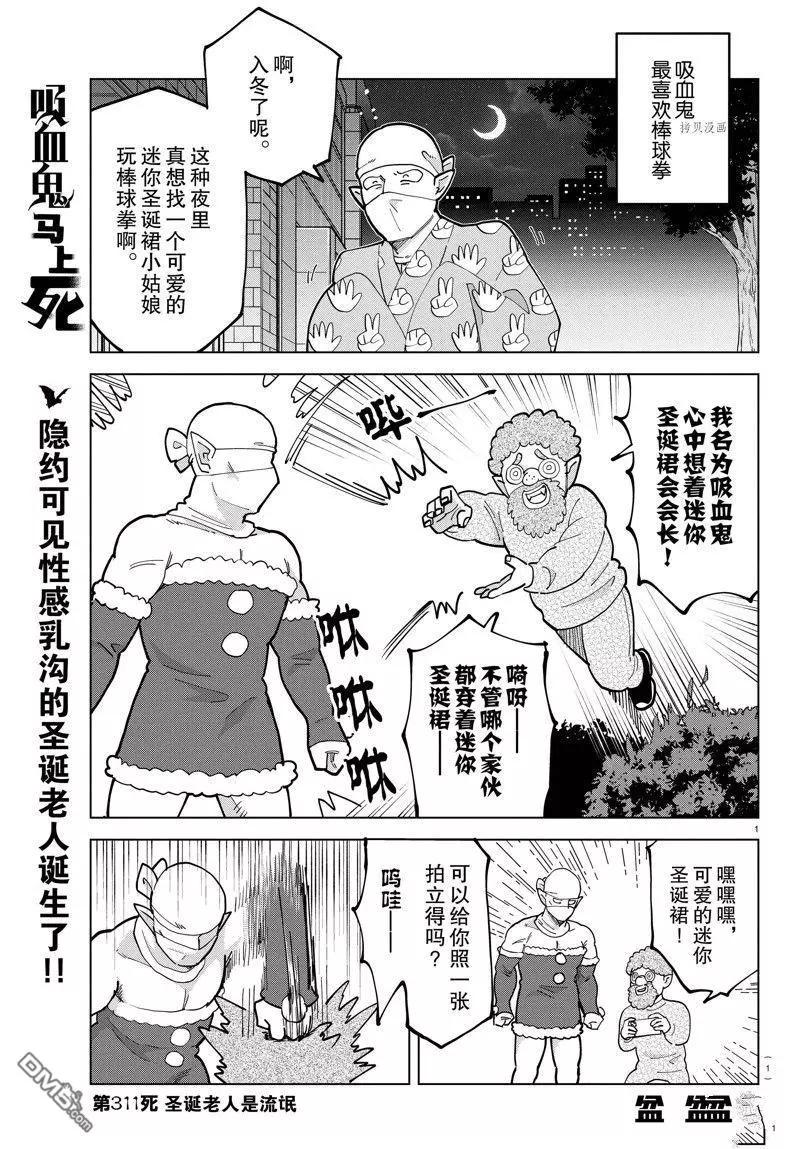 《吸血鬼即将便当》第311话 第1页