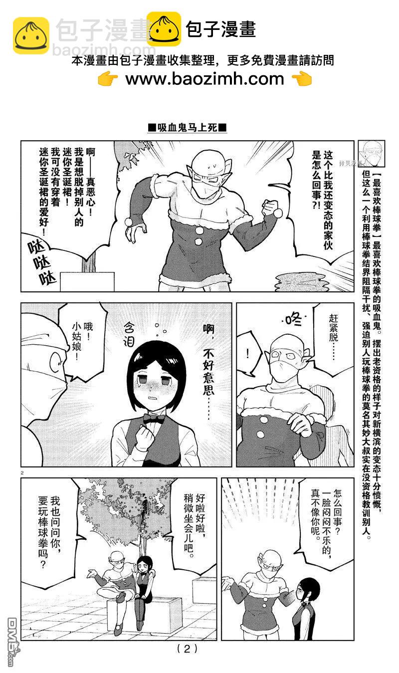 《吸血鬼即将便当》第311话 第2页