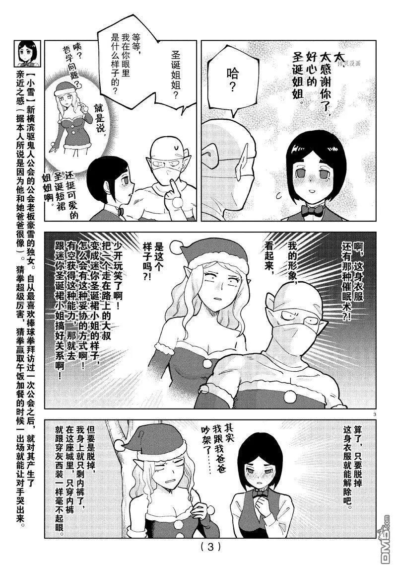 《吸血鬼即将便当》第311话 第3页
