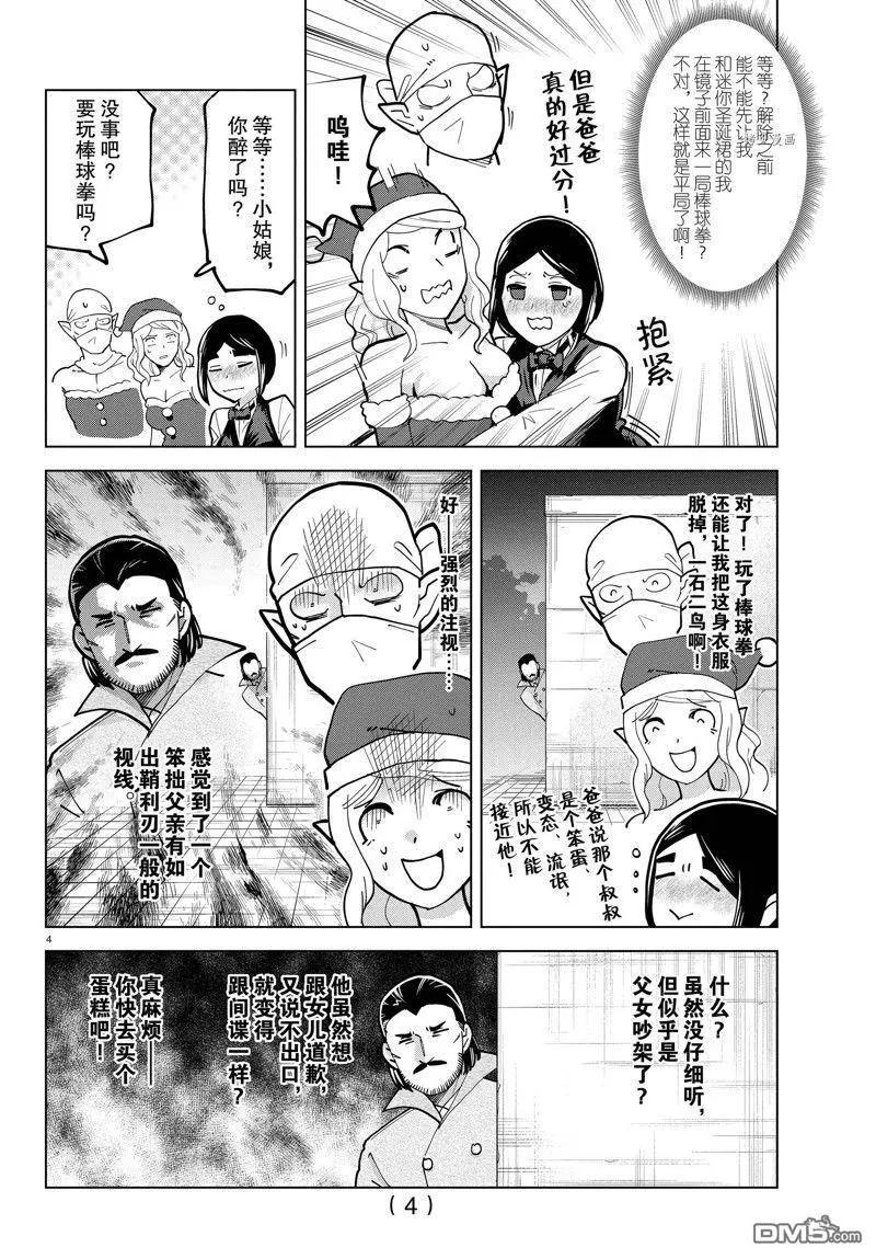 《吸血鬼即将便当》第311话 第4页