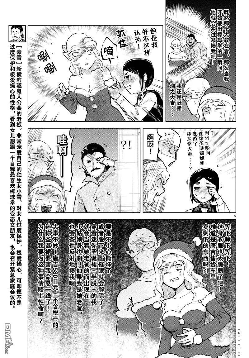 《吸血鬼即将便当》第311话 第5页