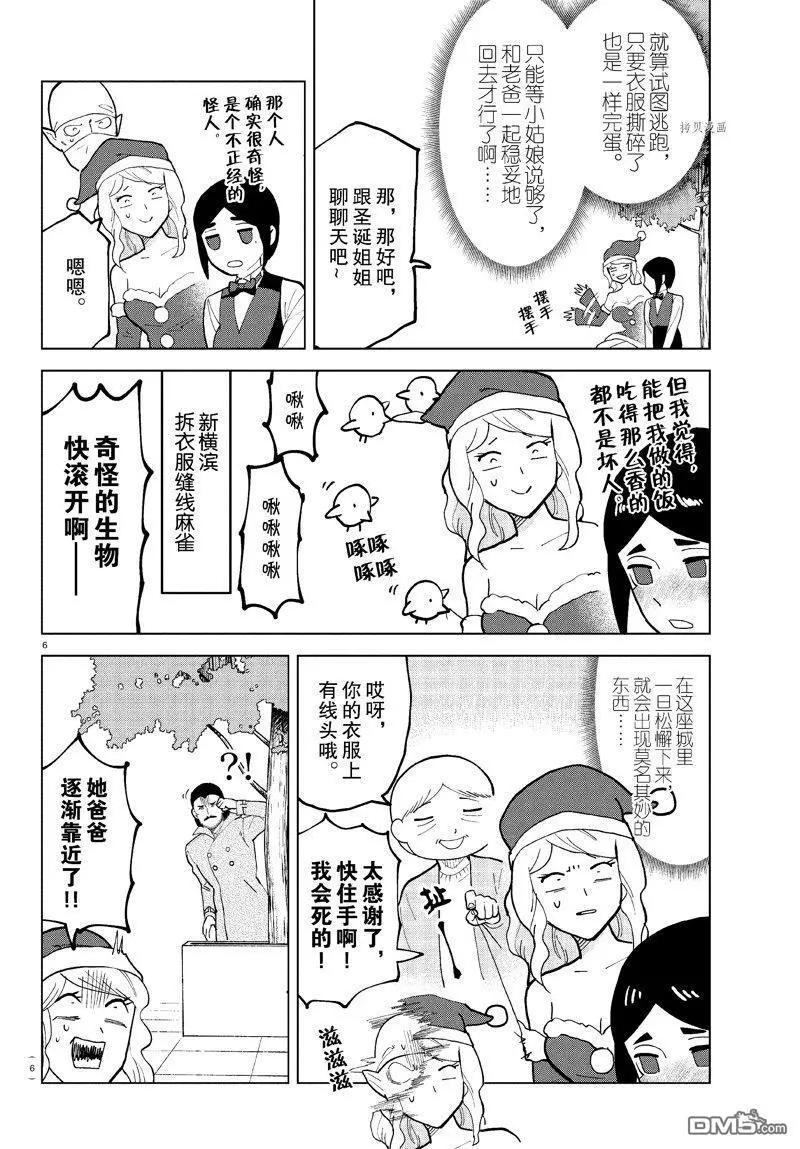 《吸血鬼即将便当》第311话 第6页