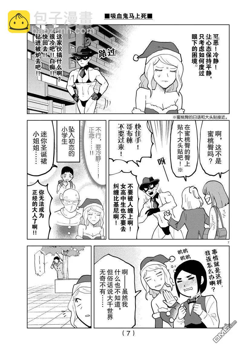 《吸血鬼即将便当》第311话 第7页