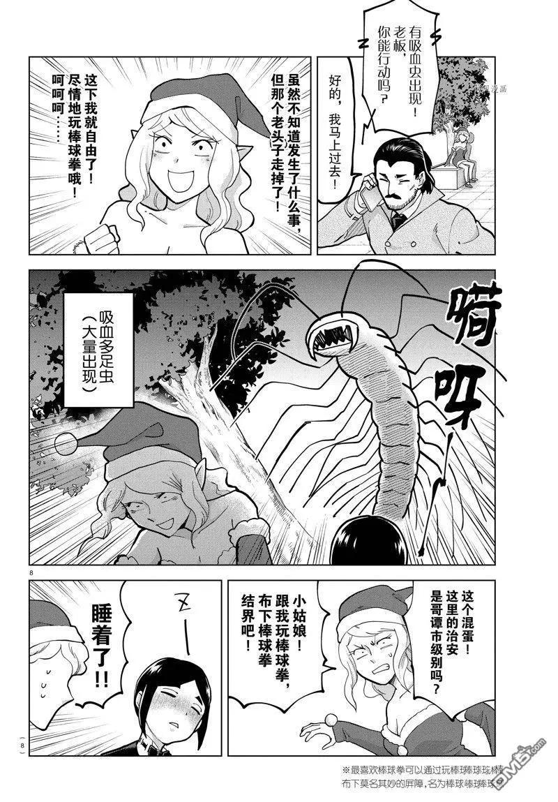 《吸血鬼即将便当》第311话 第8页