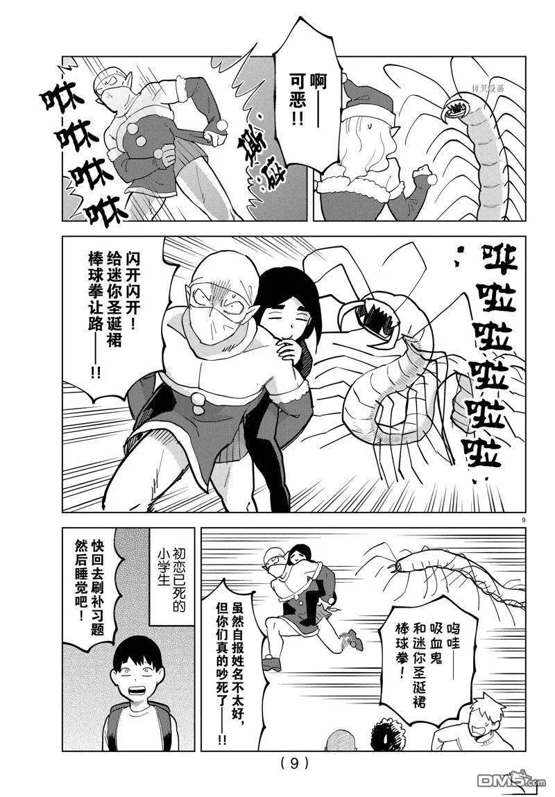 《吸血鬼即将便当》第311话 第9页