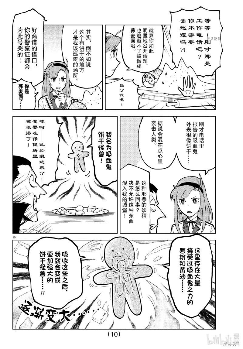 《吸血鬼即将便当》第315话 第10页