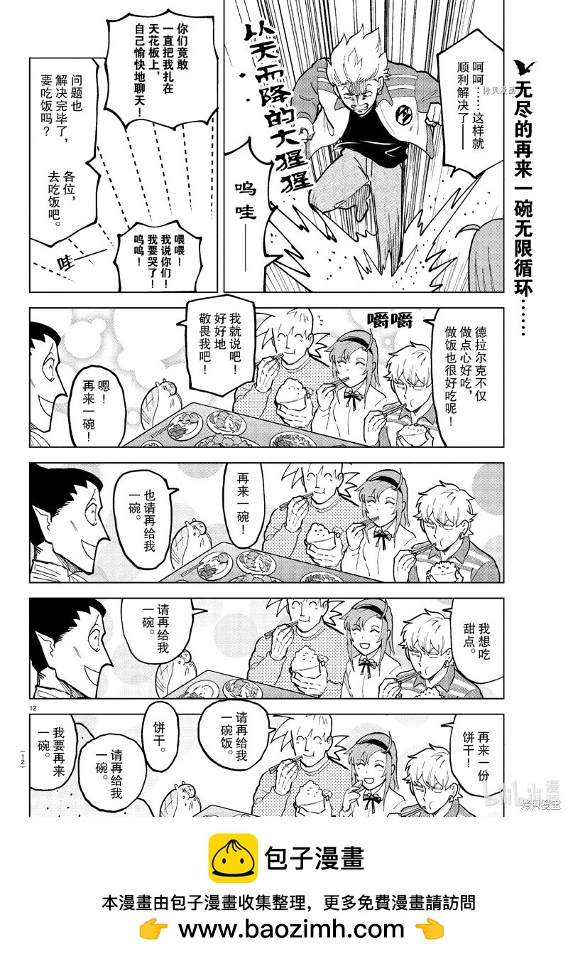 《吸血鬼即将便当》第315话 第12页