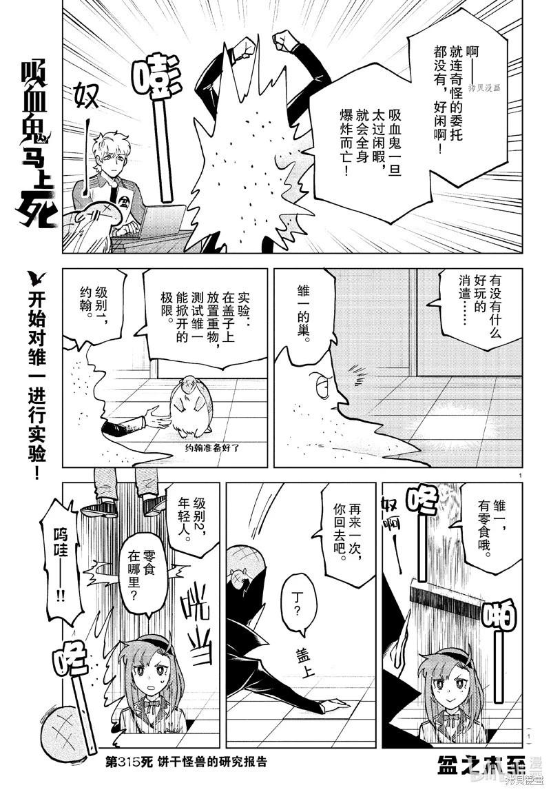 《吸血鬼即将便当》第315话 第1页