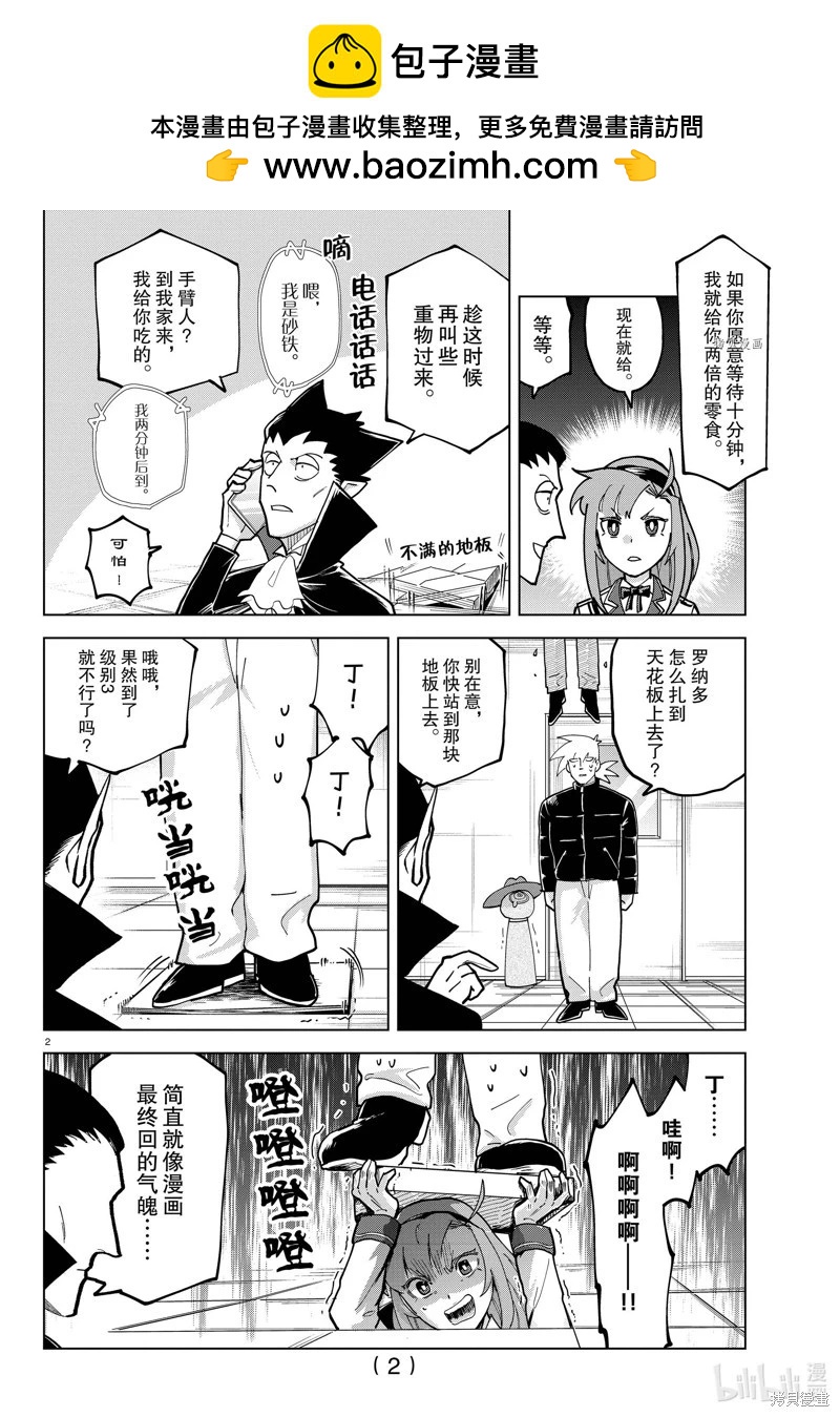 《吸血鬼即将便当》第315话 第2页
