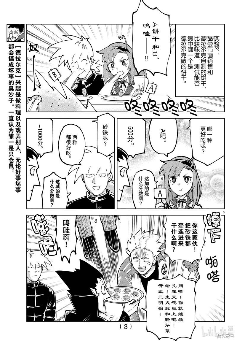 《吸血鬼即将便当》第315话 第3页