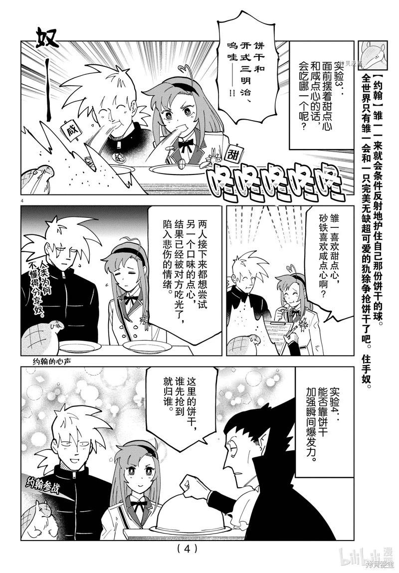 《吸血鬼即将便当》第315话 第4页