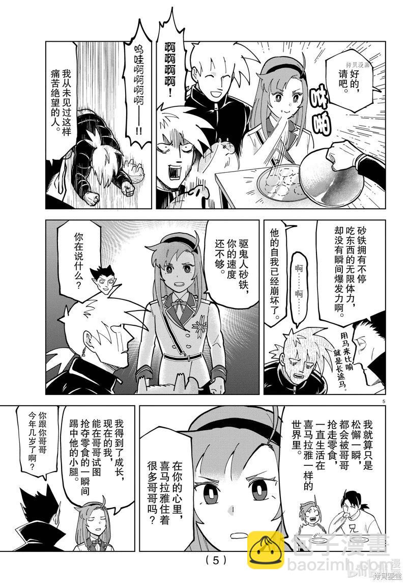 《吸血鬼即将便当》第315话 第5页