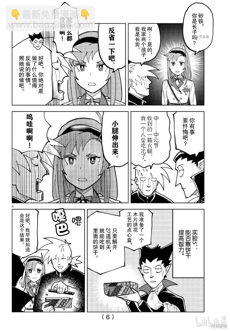 《吸血鬼即将便当》第315话 第6页