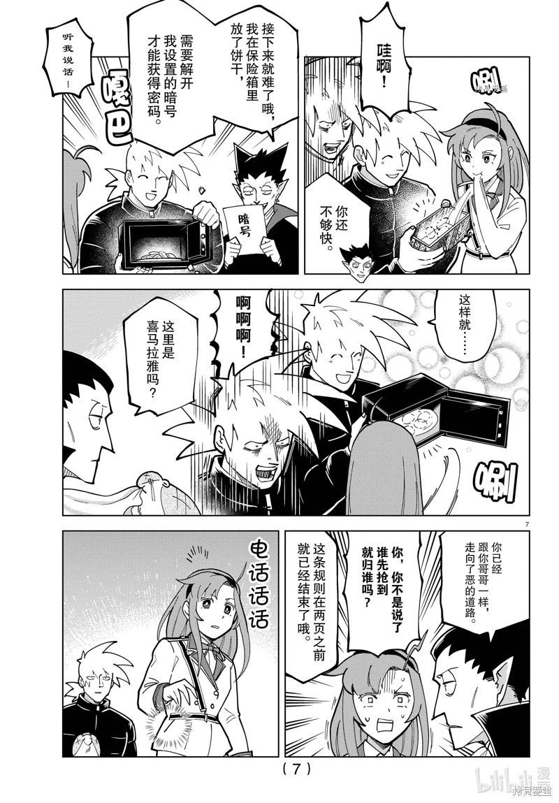 《吸血鬼即将便当》第315话 第7页