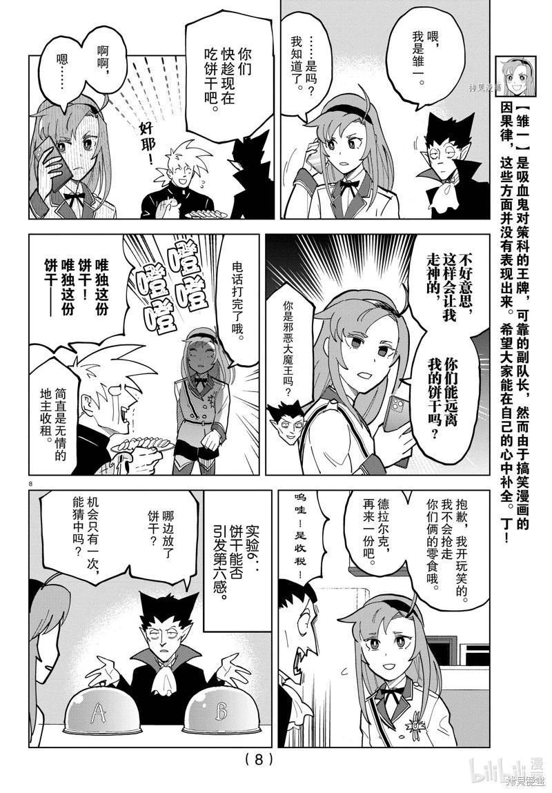《吸血鬼即将便当》第315话 第8页