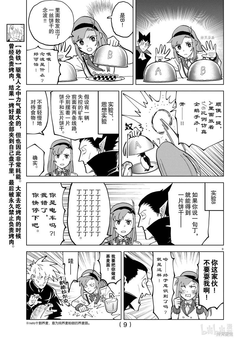 《吸血鬼即将便当》第315话 第9页
