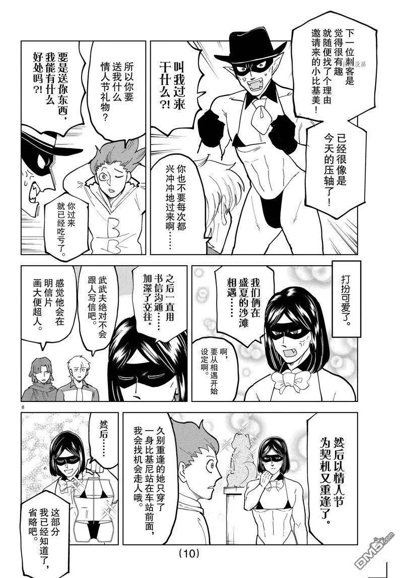 《吸血鬼即将便当》第317话 第10页